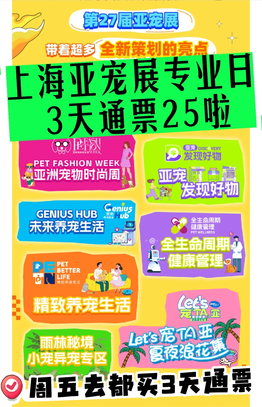亚宠展快乐星球就在专业日‼️3天通票25?