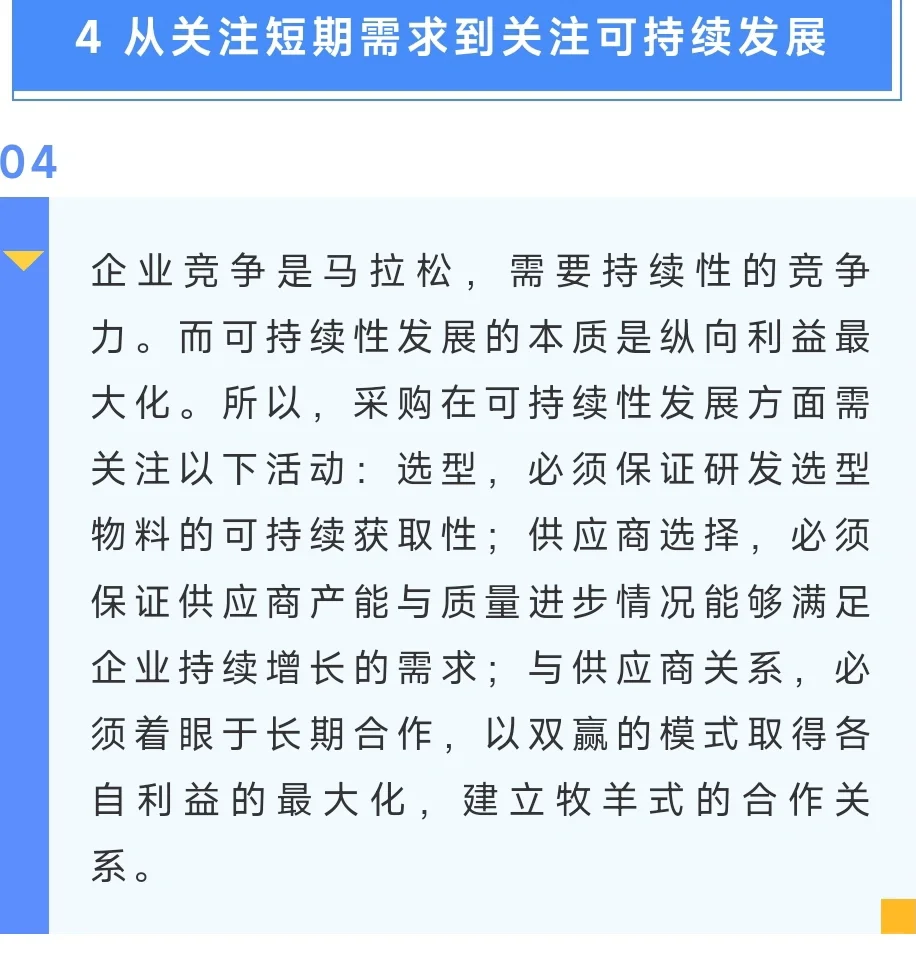 快来看看供应链九篇 采购的九大法则有哪些