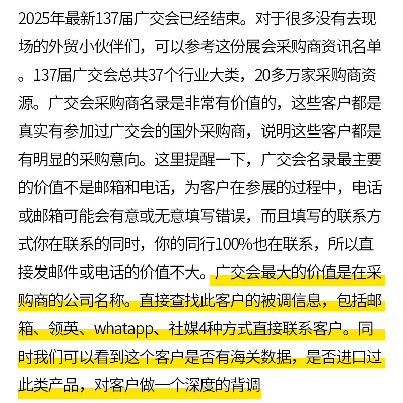 抢先看！137届广交会参展商采购商资料出炉
