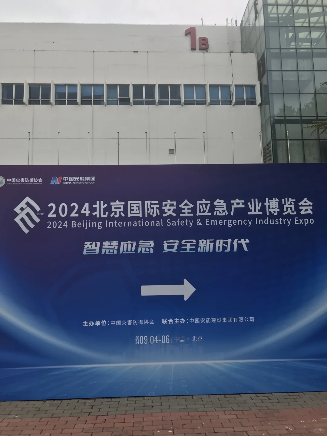 朝阳国展安全产业博览会+机场展