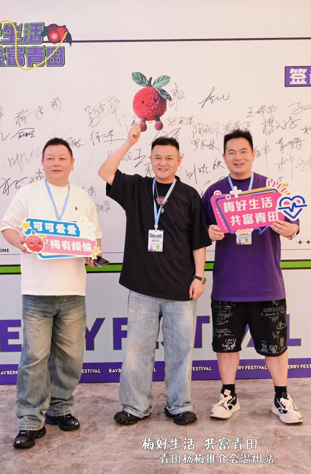 活动回顾｜?青田杨梅温州推介会也太会了吧～