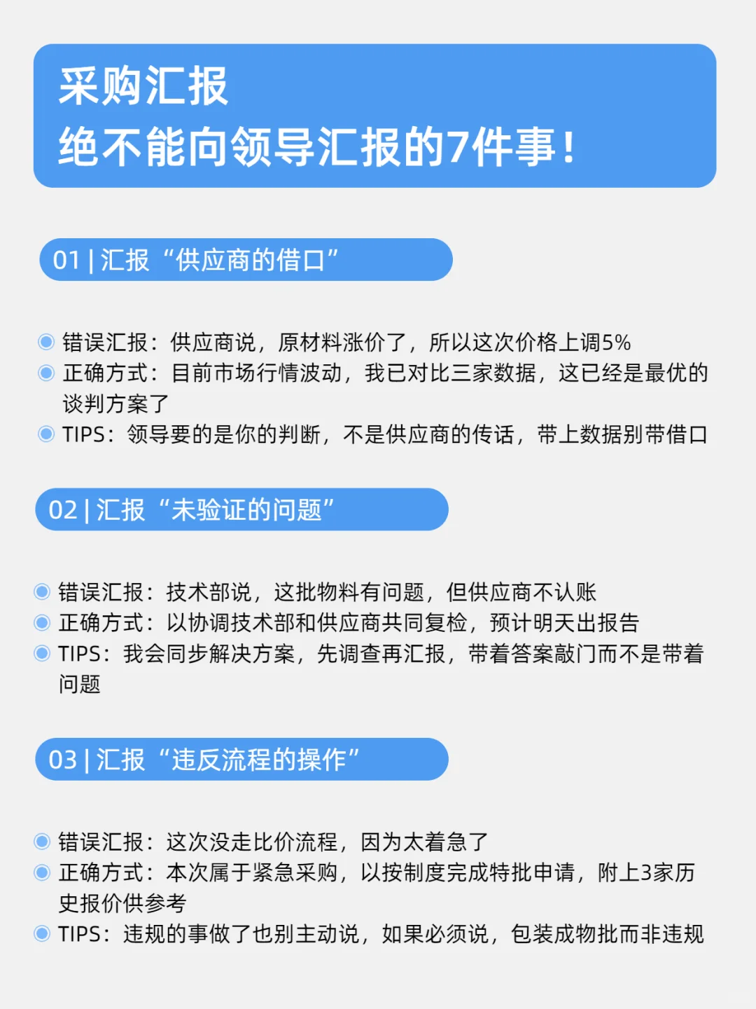 采购绝不能向领导汇报的7件事