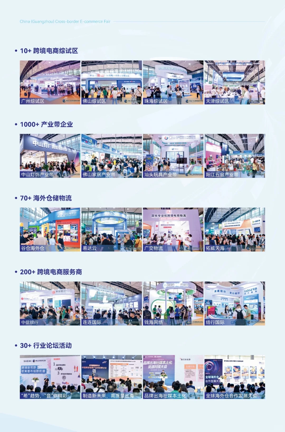 抓紧机会，来趟广州��境电商展！