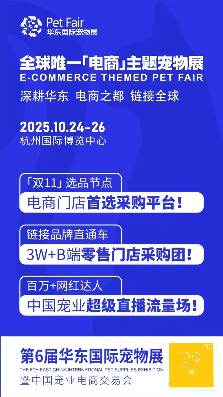 10.24相聚杭州西子湖畔，第六届华东宠物展