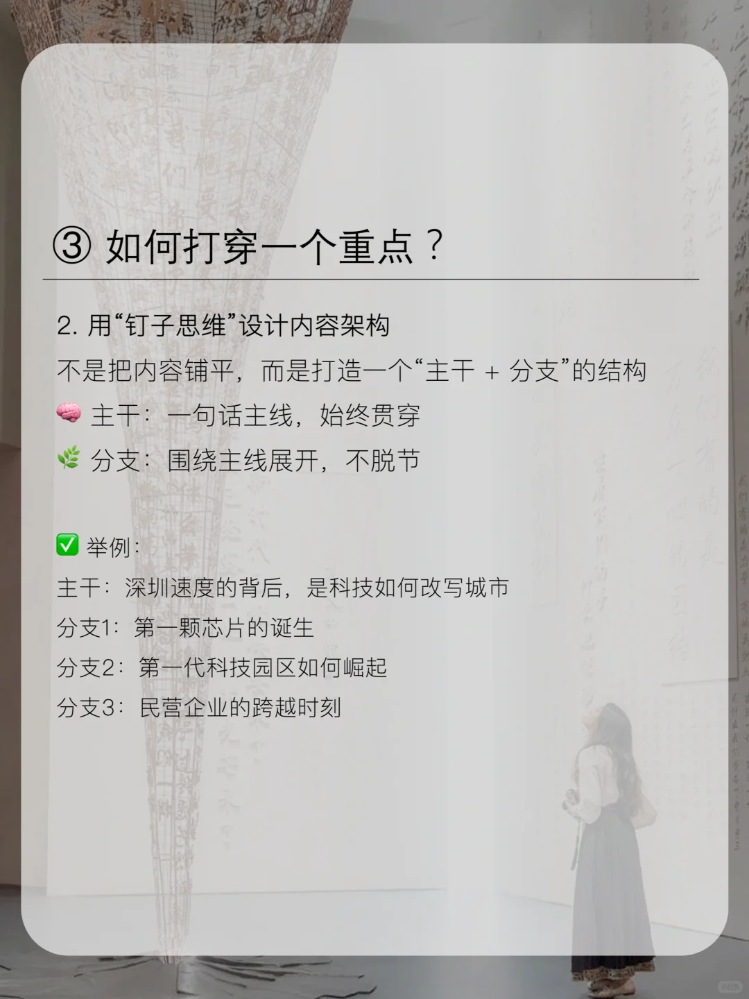 做展览最怕什么？不是没内容，而是“贪多”。