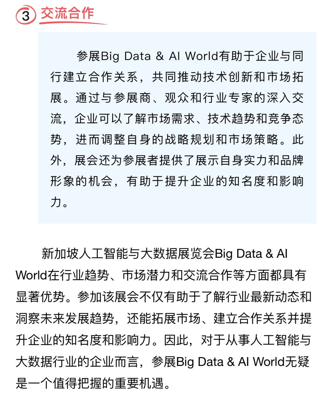 ?2025新加坡AI&大数据展