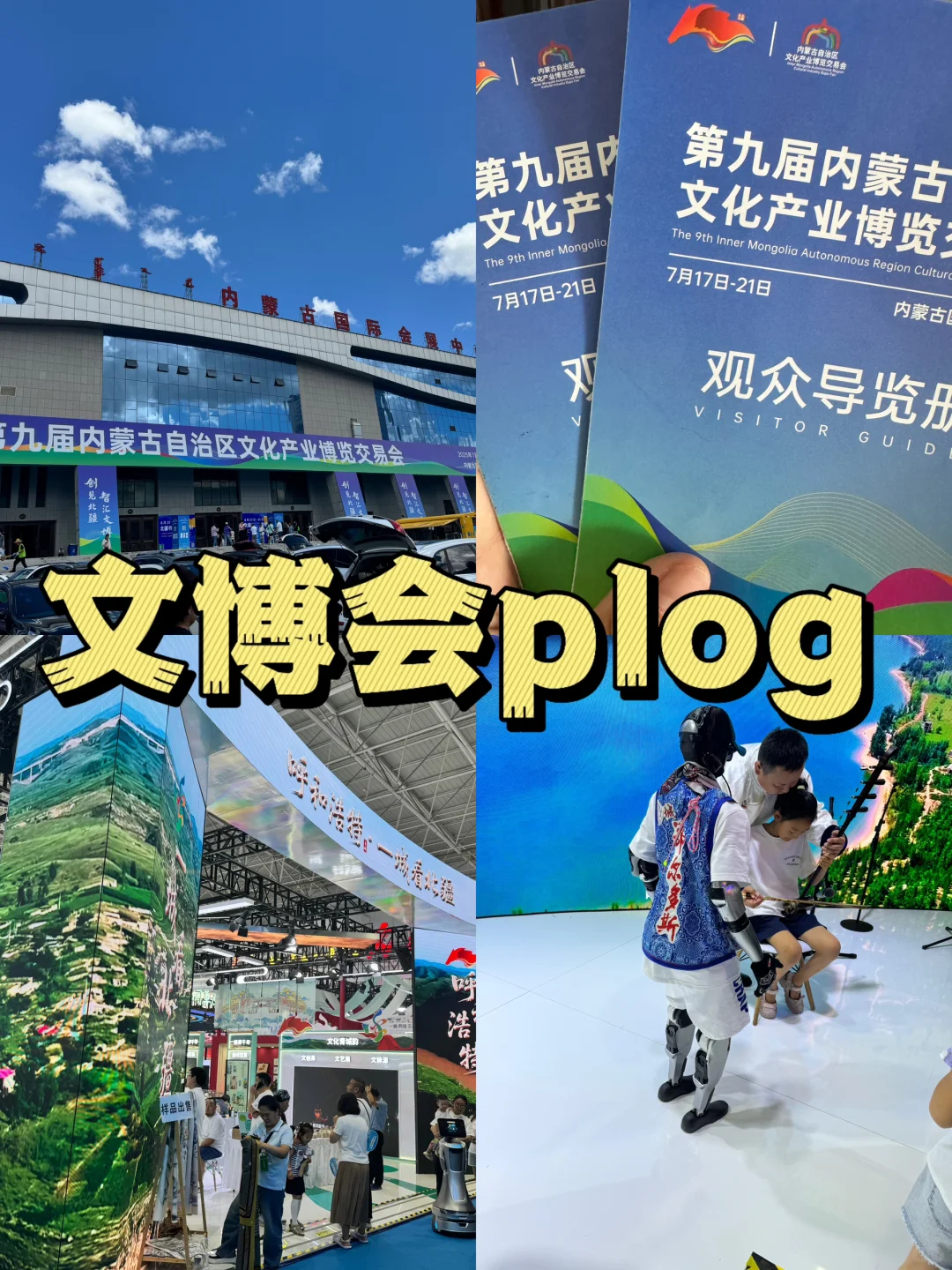 文博会plog：数字连接与文化交融的艺术碰撞