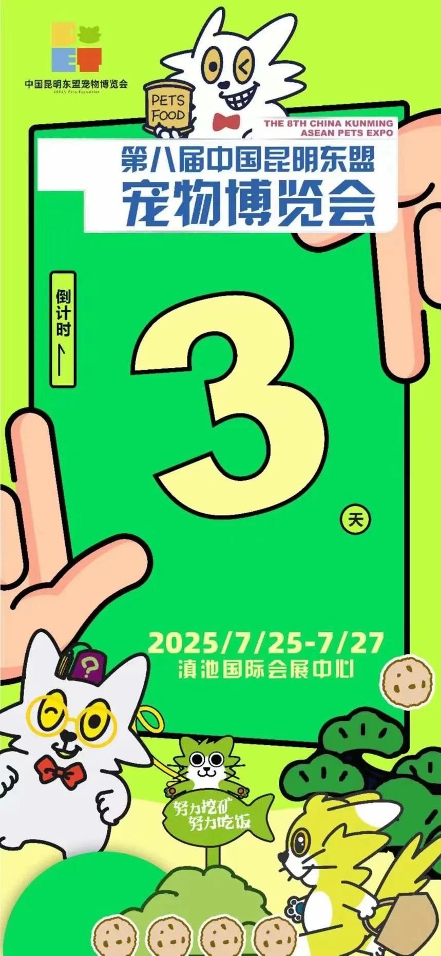 一年一次的宠博会还有3️⃣天