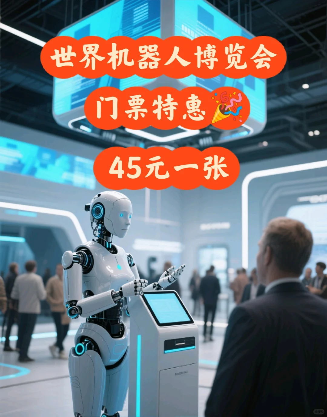 ✨2025世界机器人博览会来啦！?