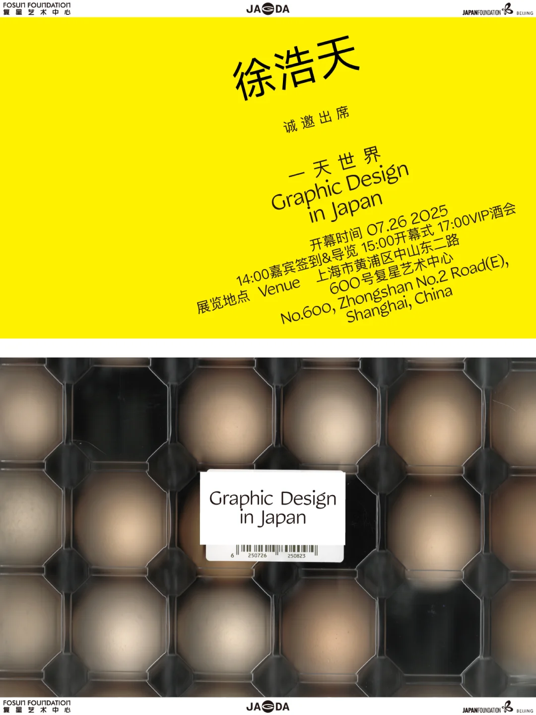 在外滩，不容错过的平面设计展览→7.26