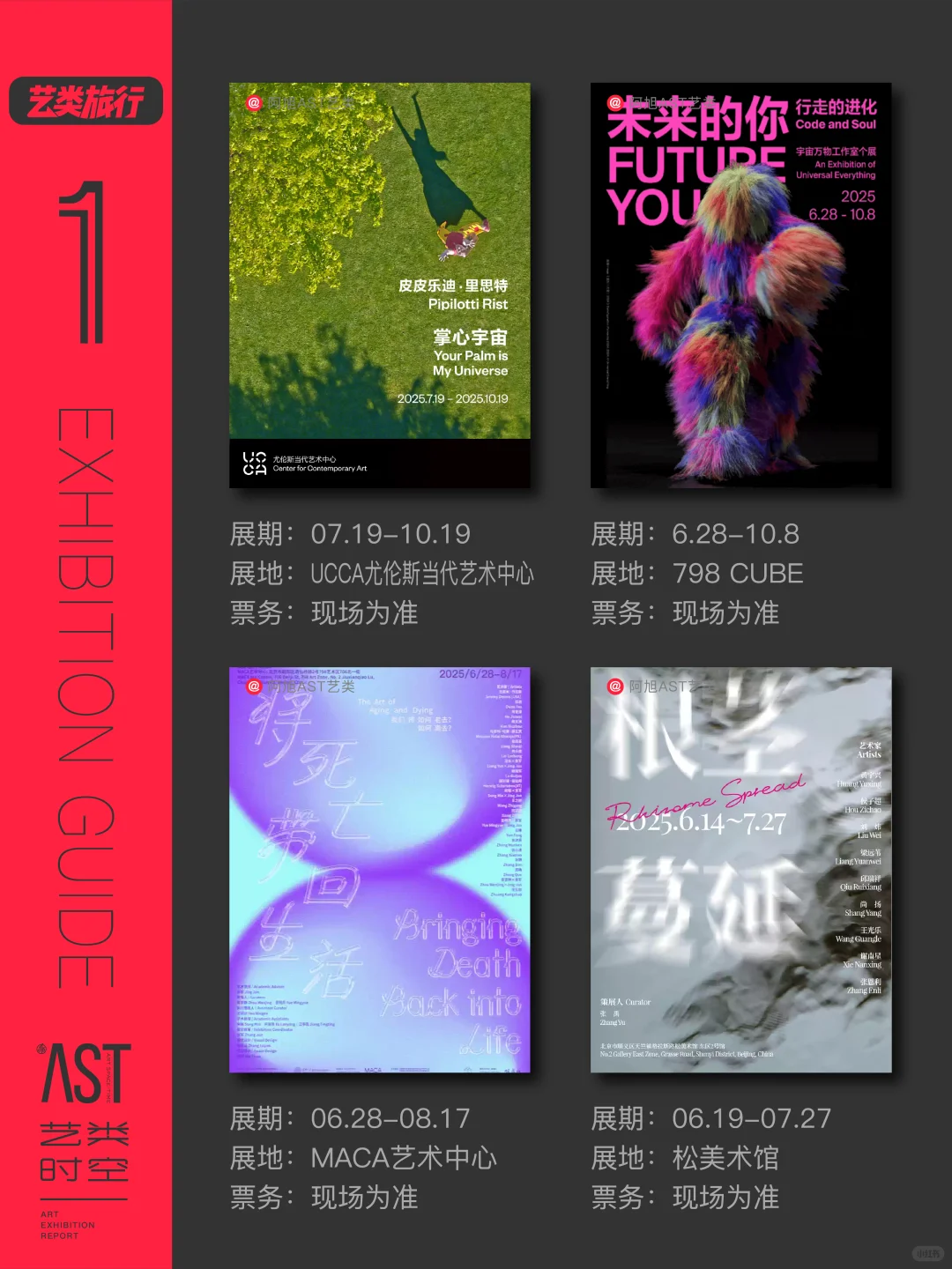 北京看展｜7月艺术展精选52场｜免费?艺类集