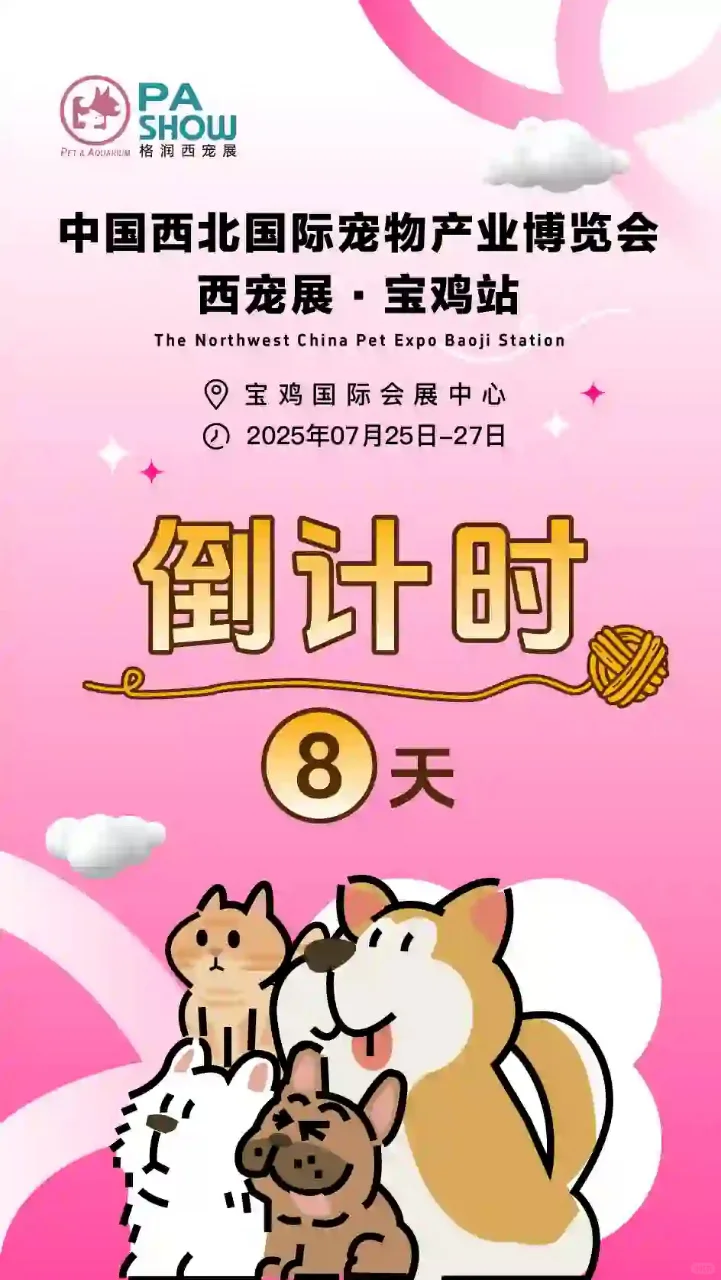 听说这个宠物展很好玩，但第一次在宝鸡办✨