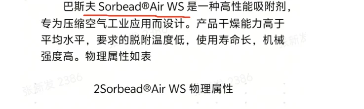 全网寻巴斯夫干燥剂