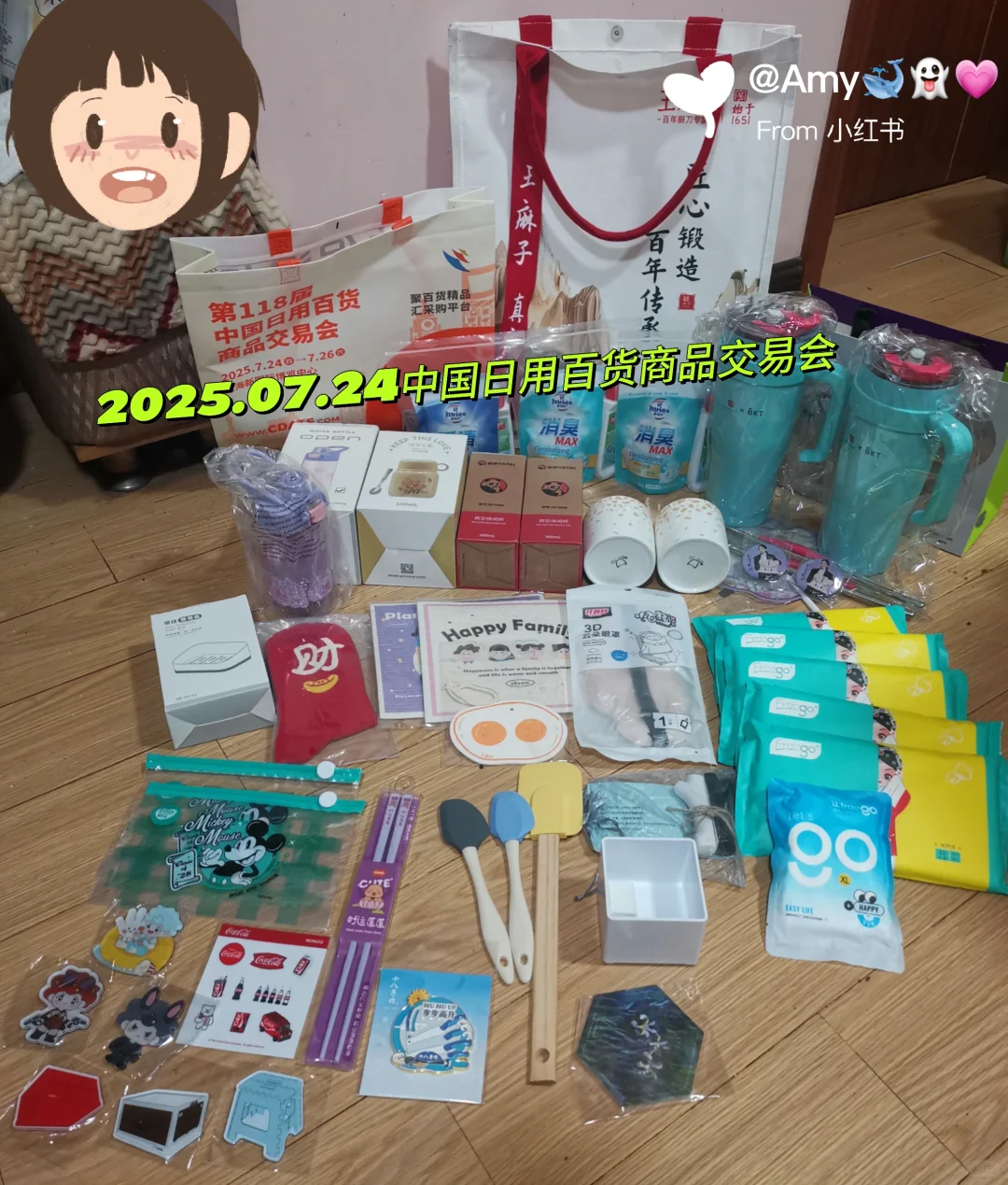 2025.07.24中国日用百货商品交易会