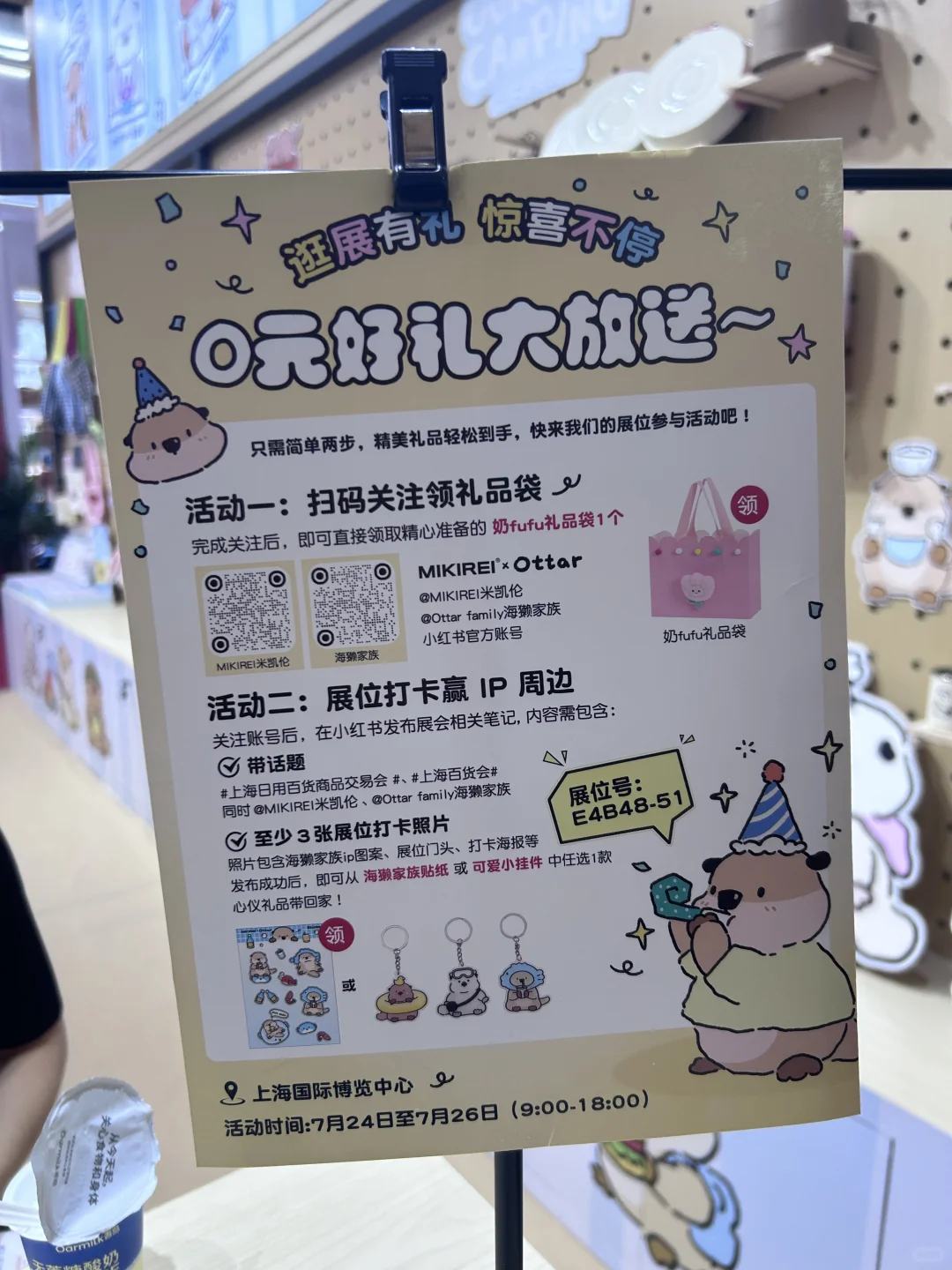 #上海日用百货商品交易会##上海百货会