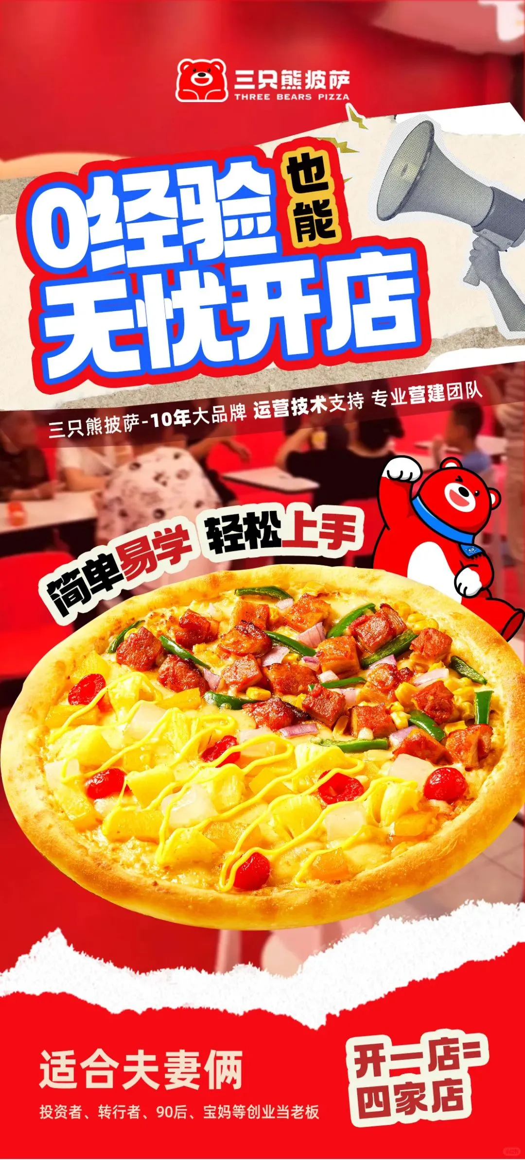三只熊披萨风里雨里，在广州加盟展等你！