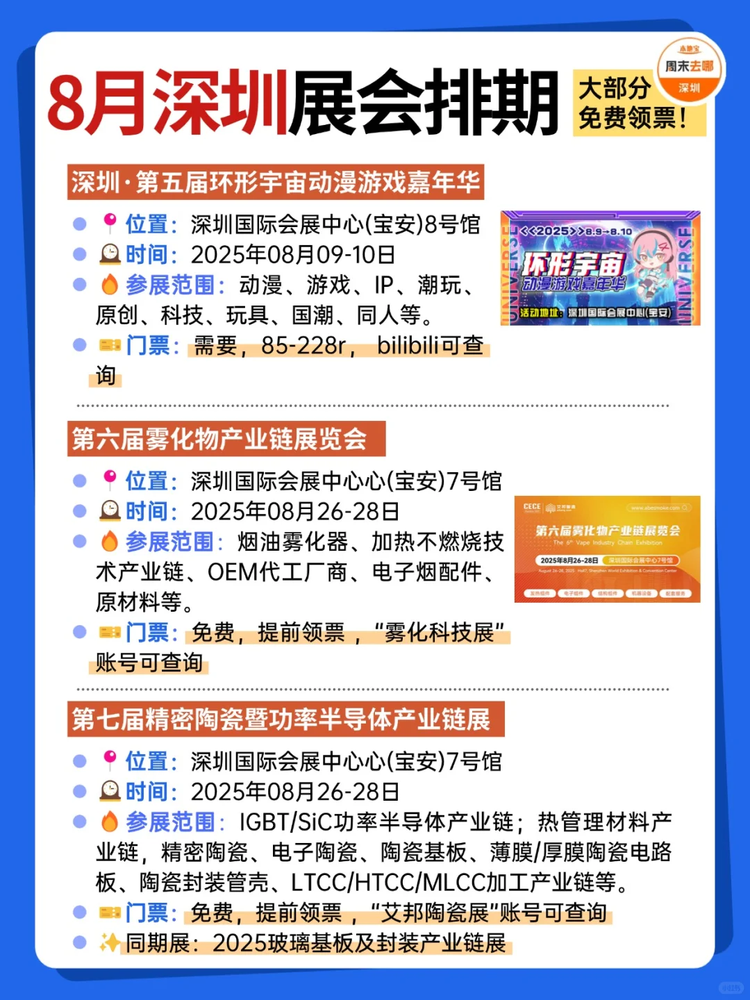 ?深圳展会8月排期一览‼️好多免费啊