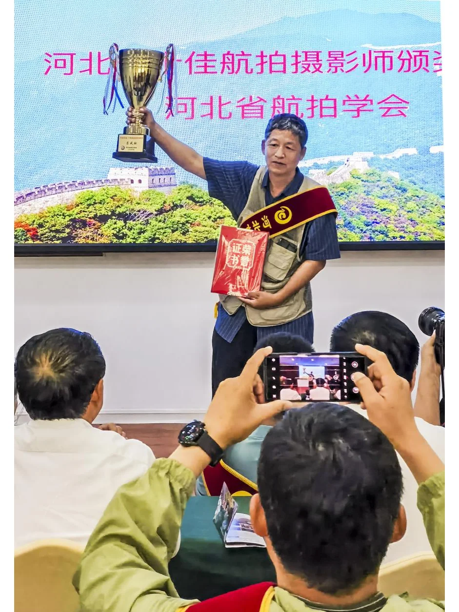首届“河北省十佳航拍摄影师”颁发