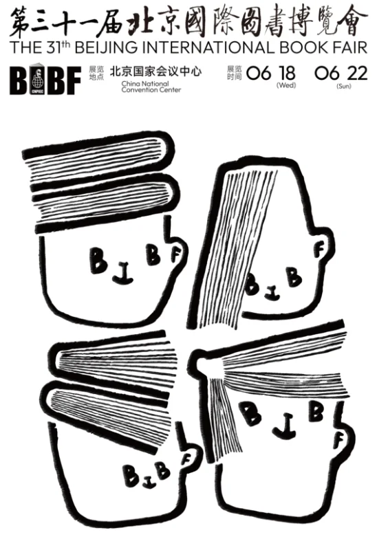 2025年国际图书博览会逛展攻略，爱书人快看