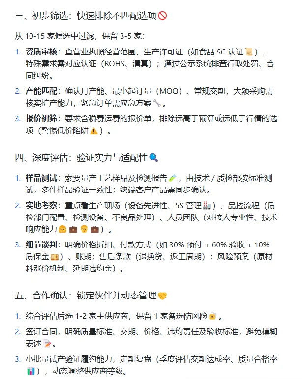 身为采购，给你一个产品，你怎么找供应商?