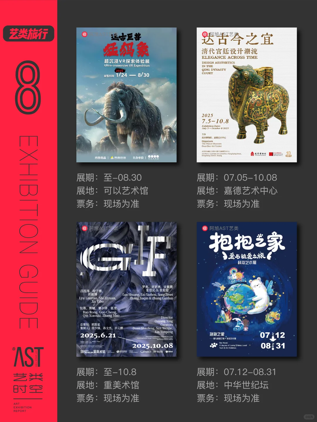 北京看展｜7月艺术展精选52场｜免费?艺类集