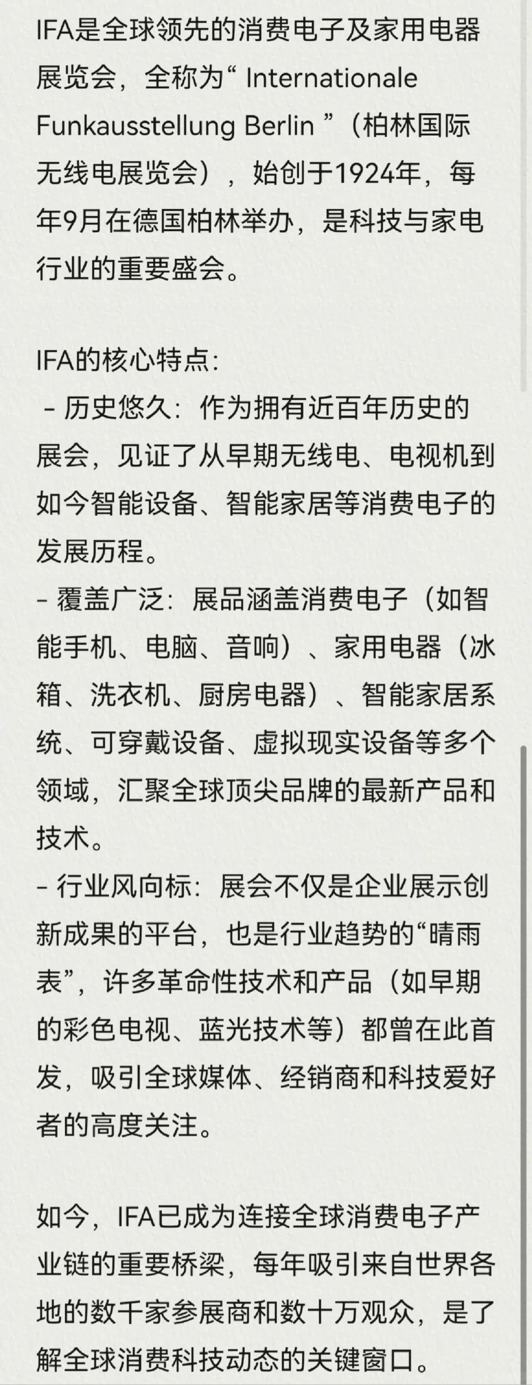 ?IFA展会|相关媒体资源大揭秘