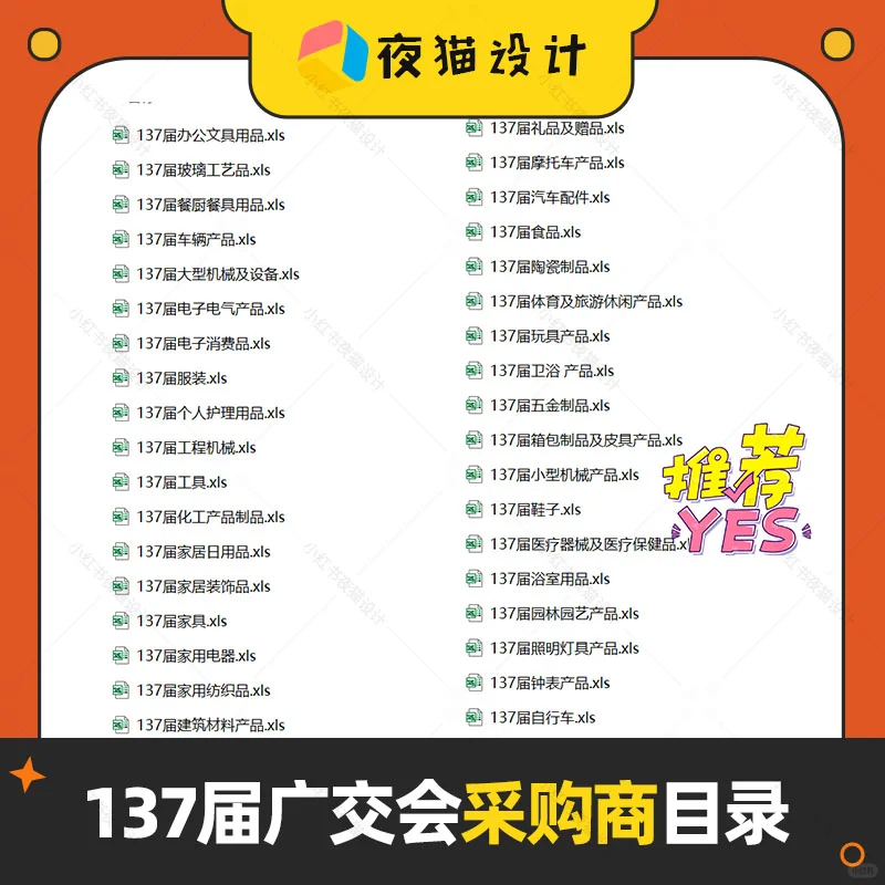 抢先看！137届广交会参展商采购商资料出炉