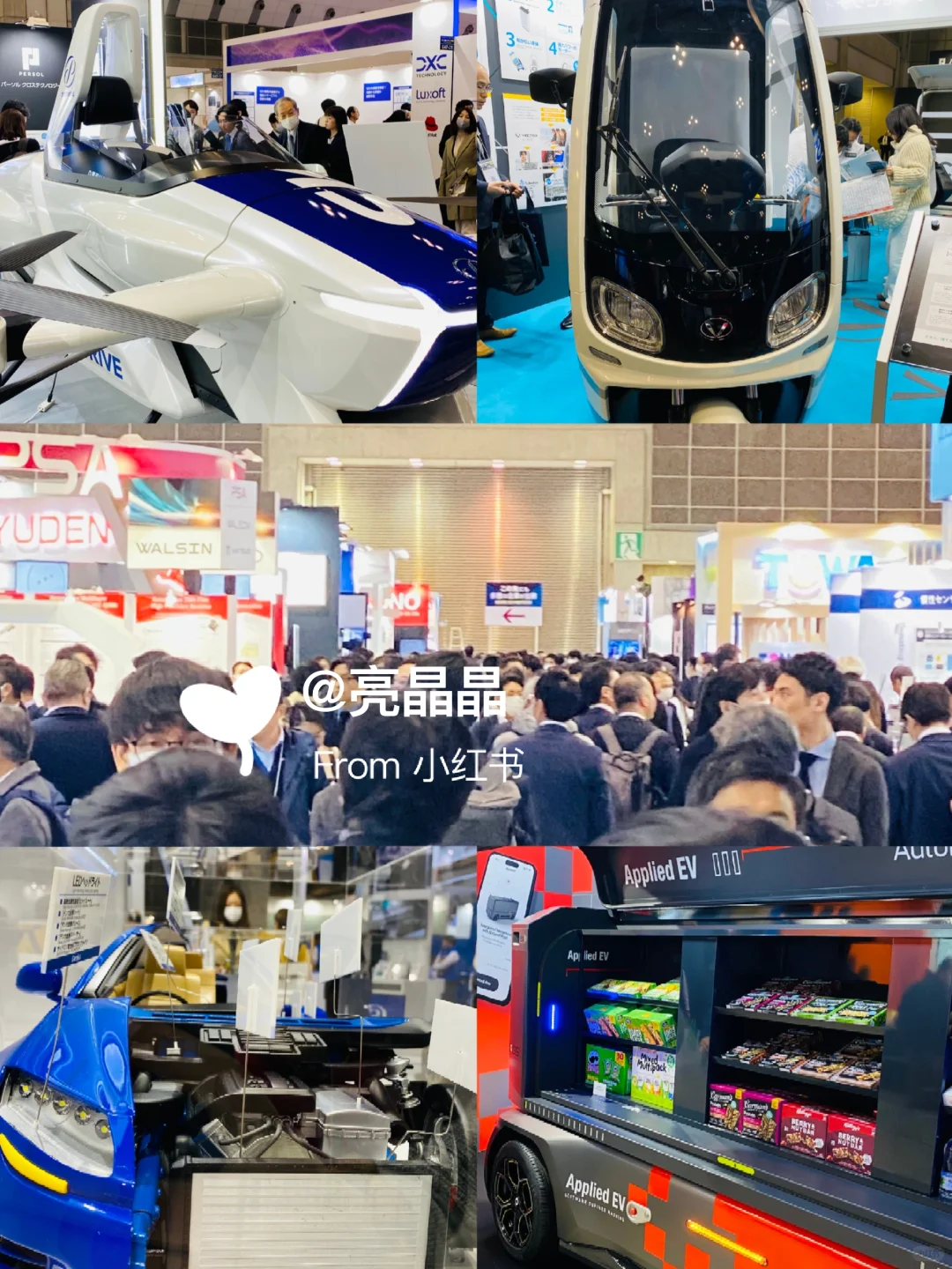 2025在东京丨科技感满满的展会