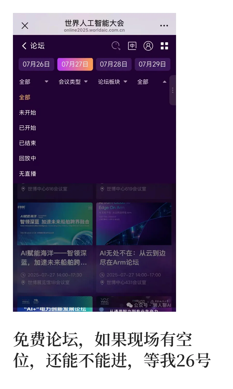 肝了一天，终于知道WAIC该怎么玩了！