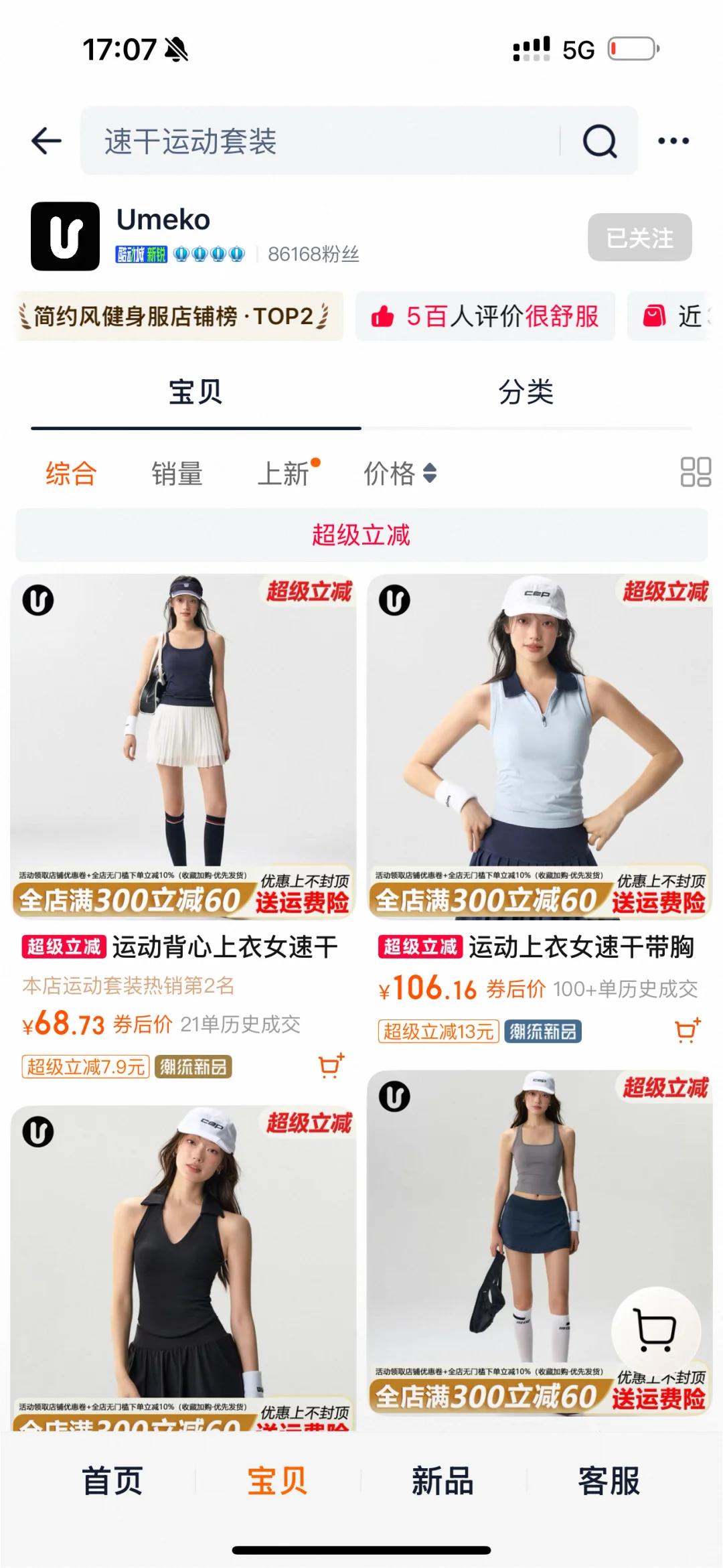《一般人不告诉9️⃣家健身运动瑜伽服店铺》