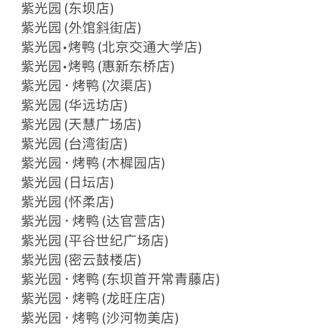 限时特惠！北京紫光园半套烤鸭双人餐98元