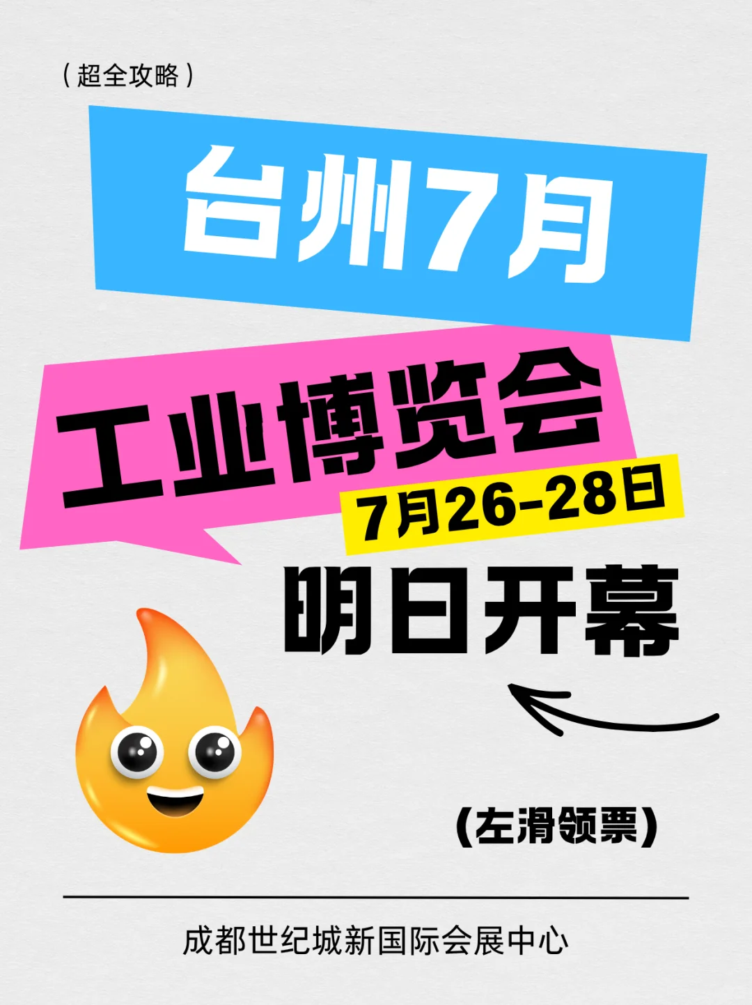 2025台州工业博览会即将开幕，速领免费门票