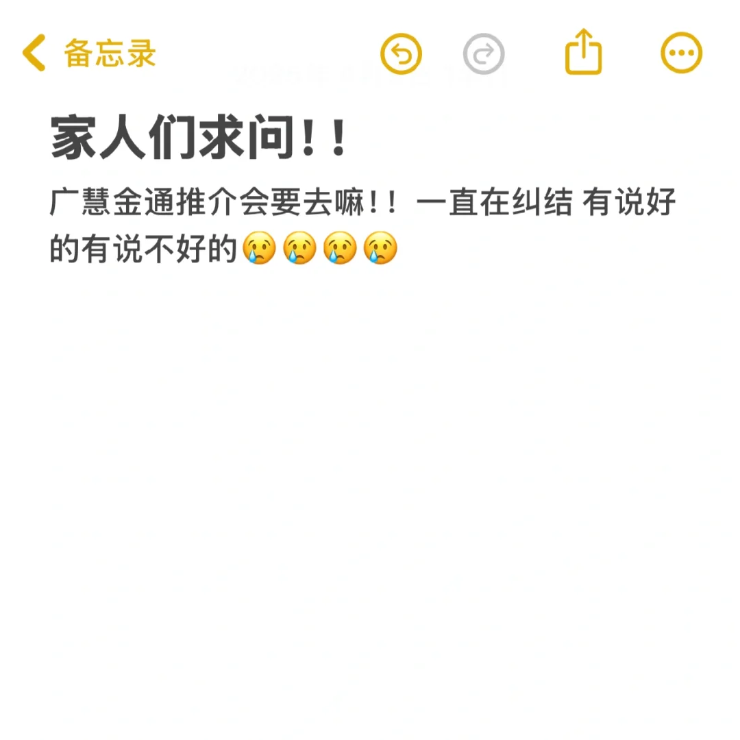 广慧金通推介会要去吗???