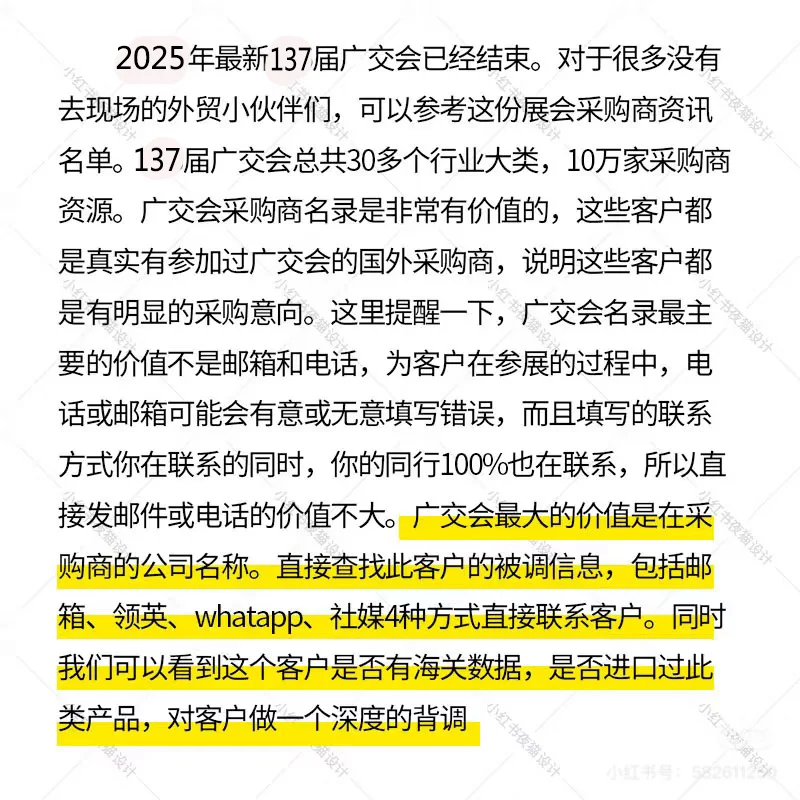 广交会采购商名录2025