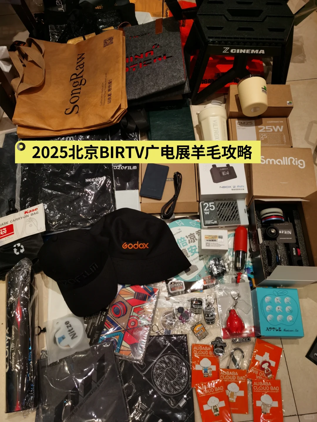 2025北京BIRTV广电展羊毛攻略！7月23