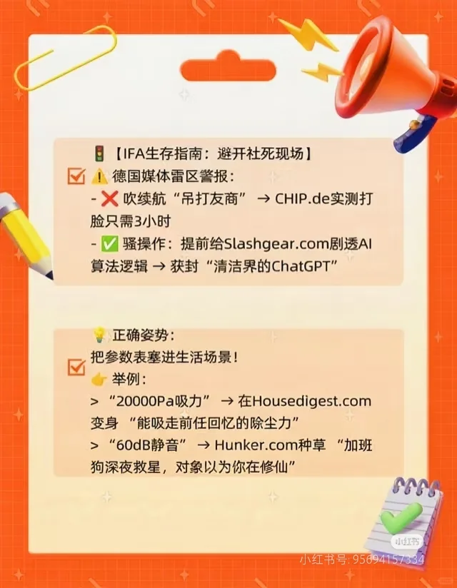 前方高能? IFA展会亮点抢先看