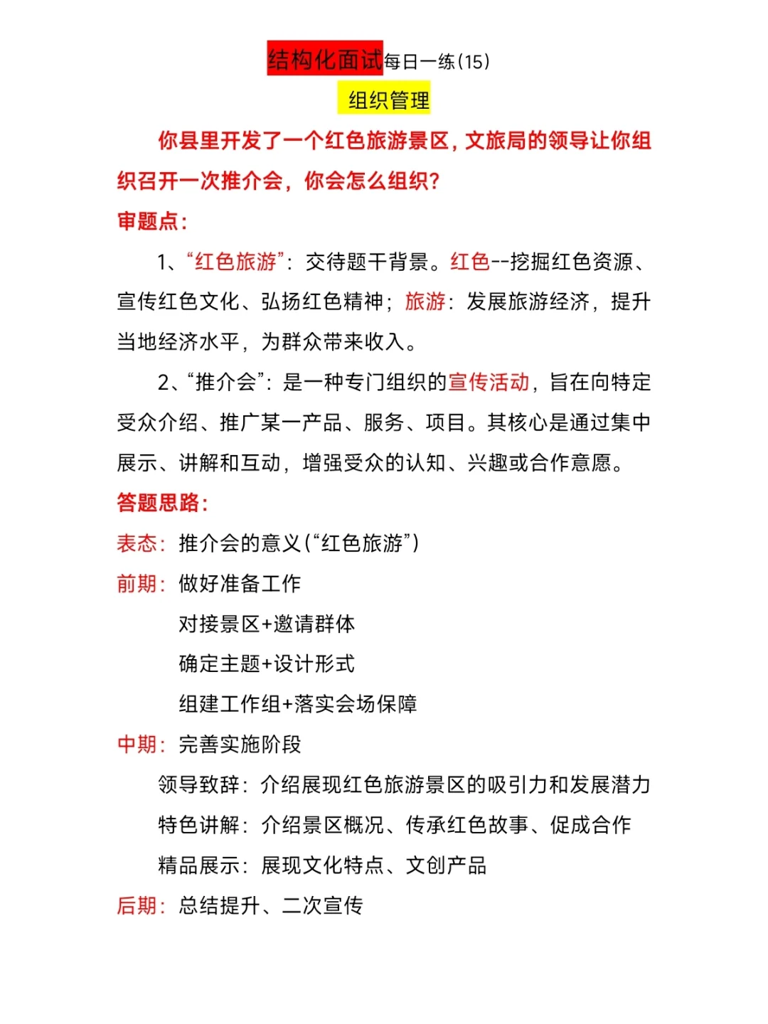 每日一练-组织管理｜推介宣传（逐字稿）