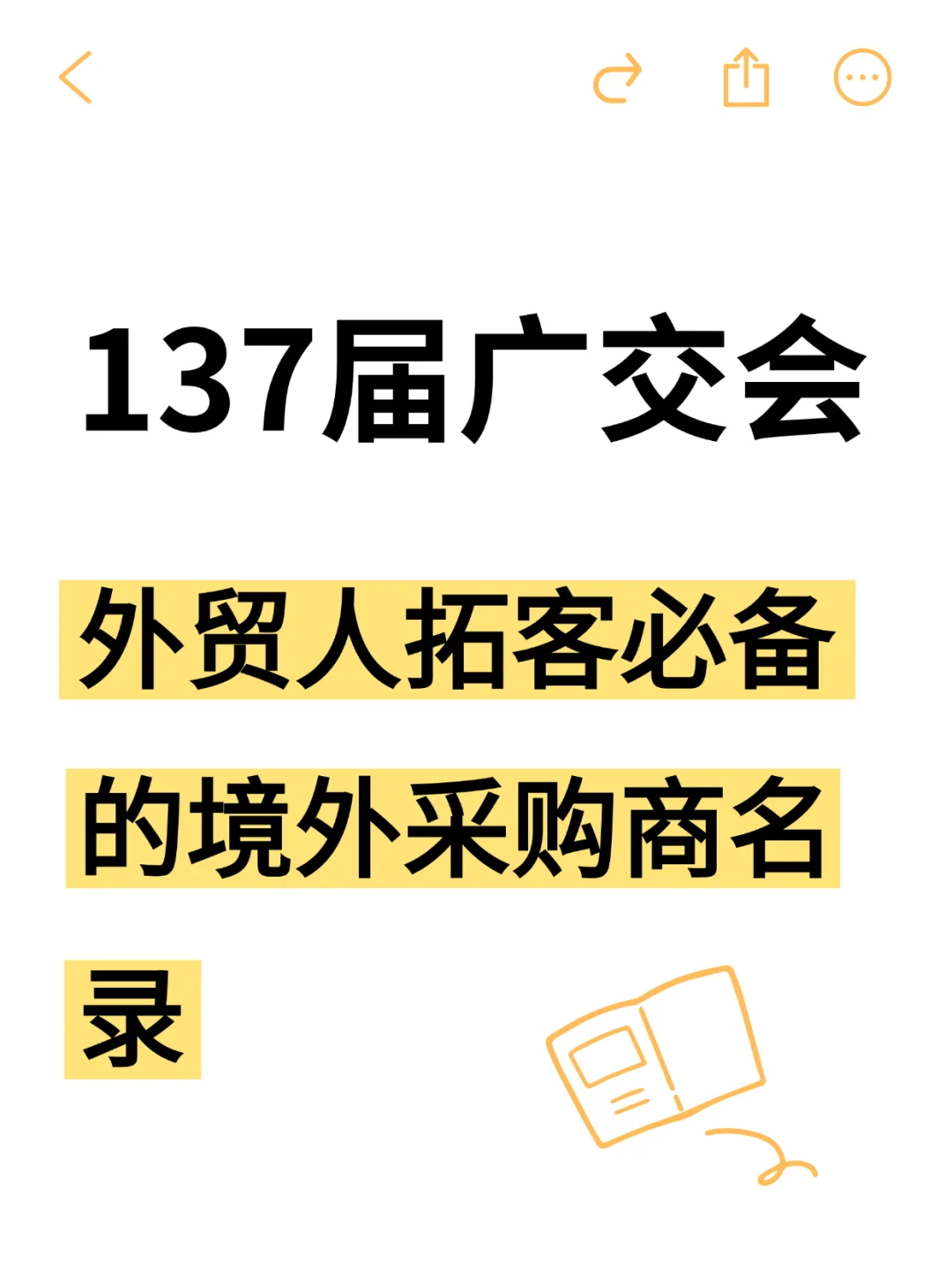 137届广交会境外采购商名录外贸人怎么用？