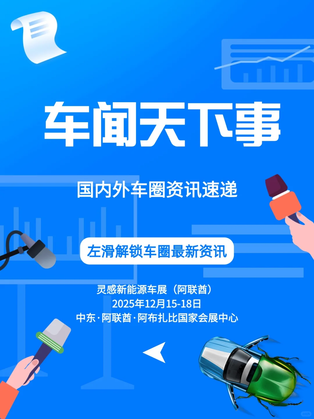 车圈资讯速递！