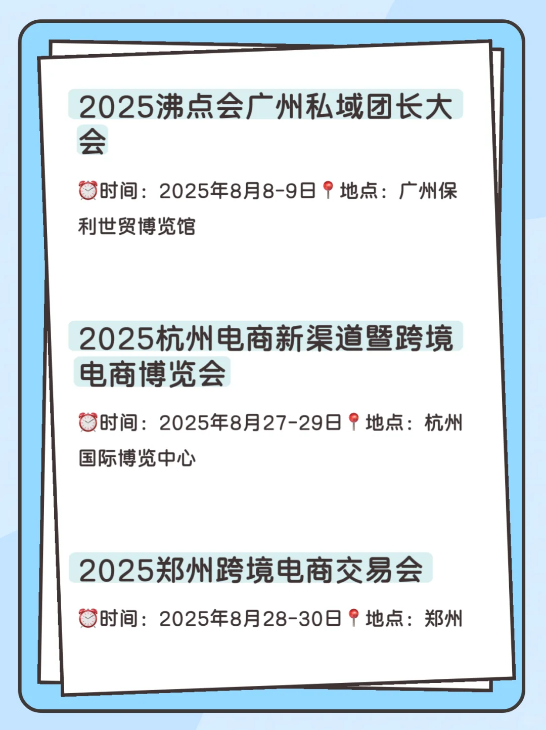 2025跨境电商展会排期、全年重点展会时间表