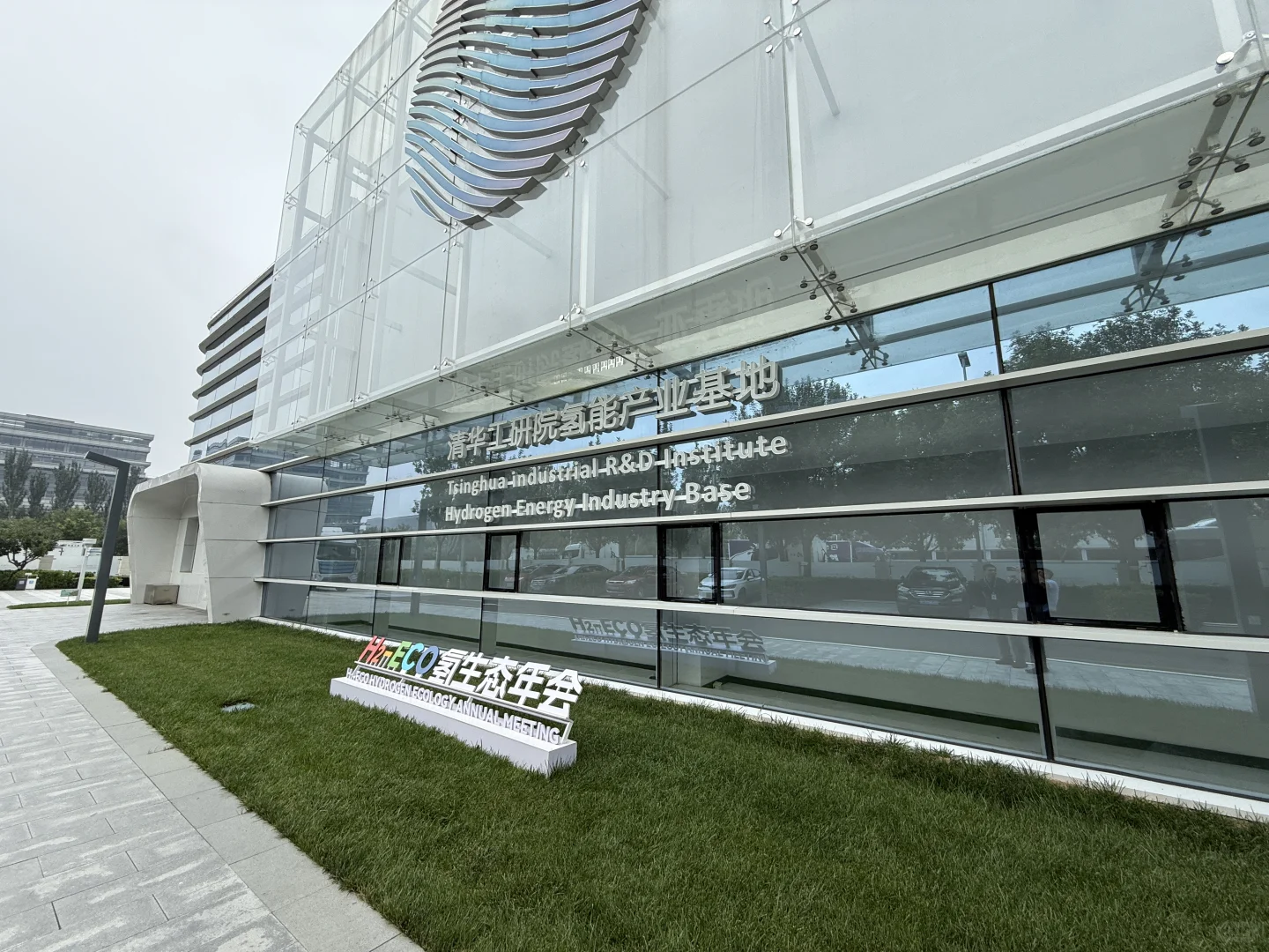 氢能引领产业发展