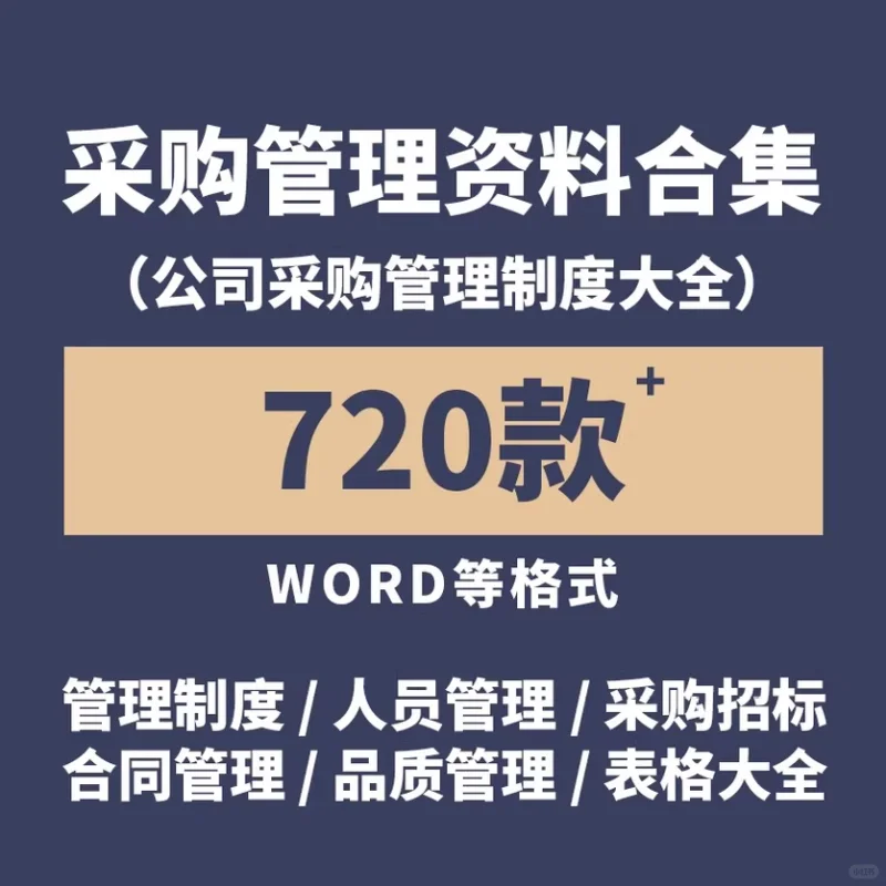 公司采购管理制度及流程采购部职责绩效资料