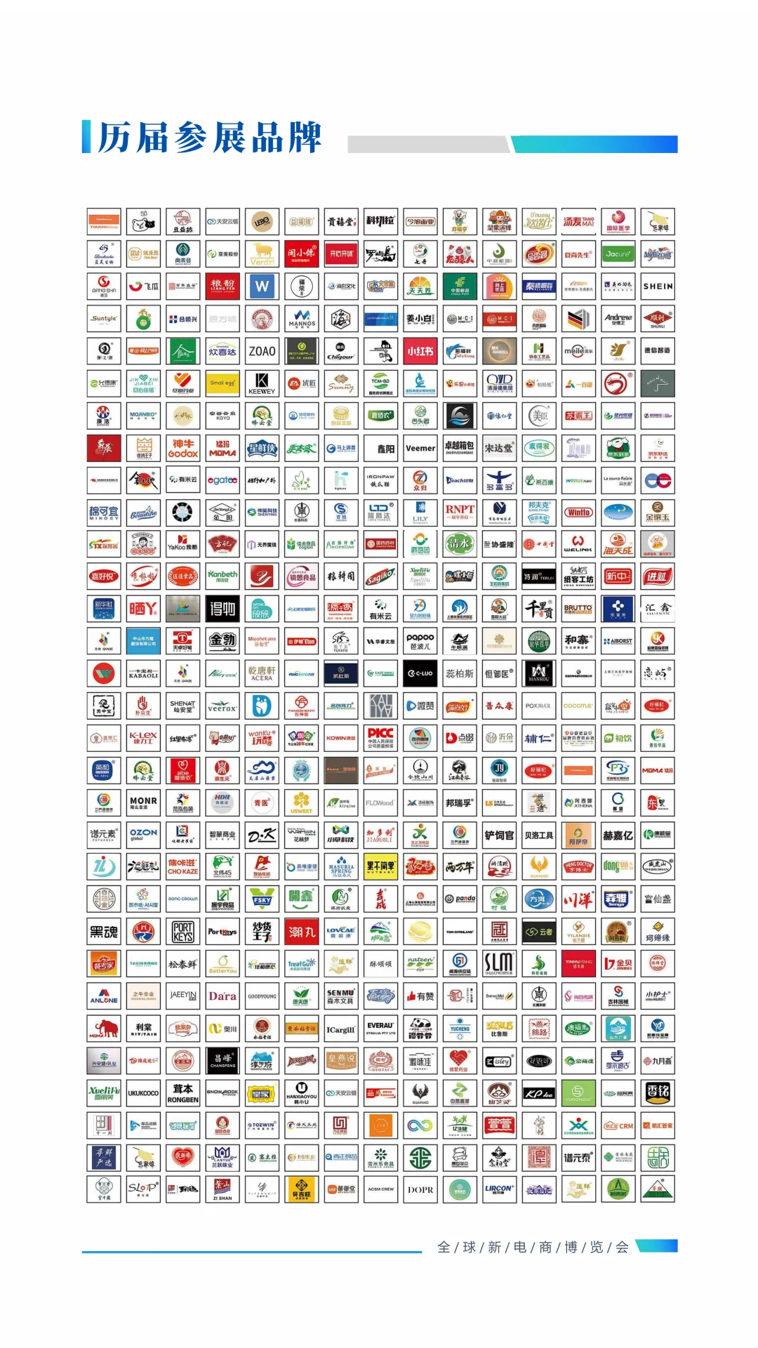 2025第十七届（广州）全球新电商博览会