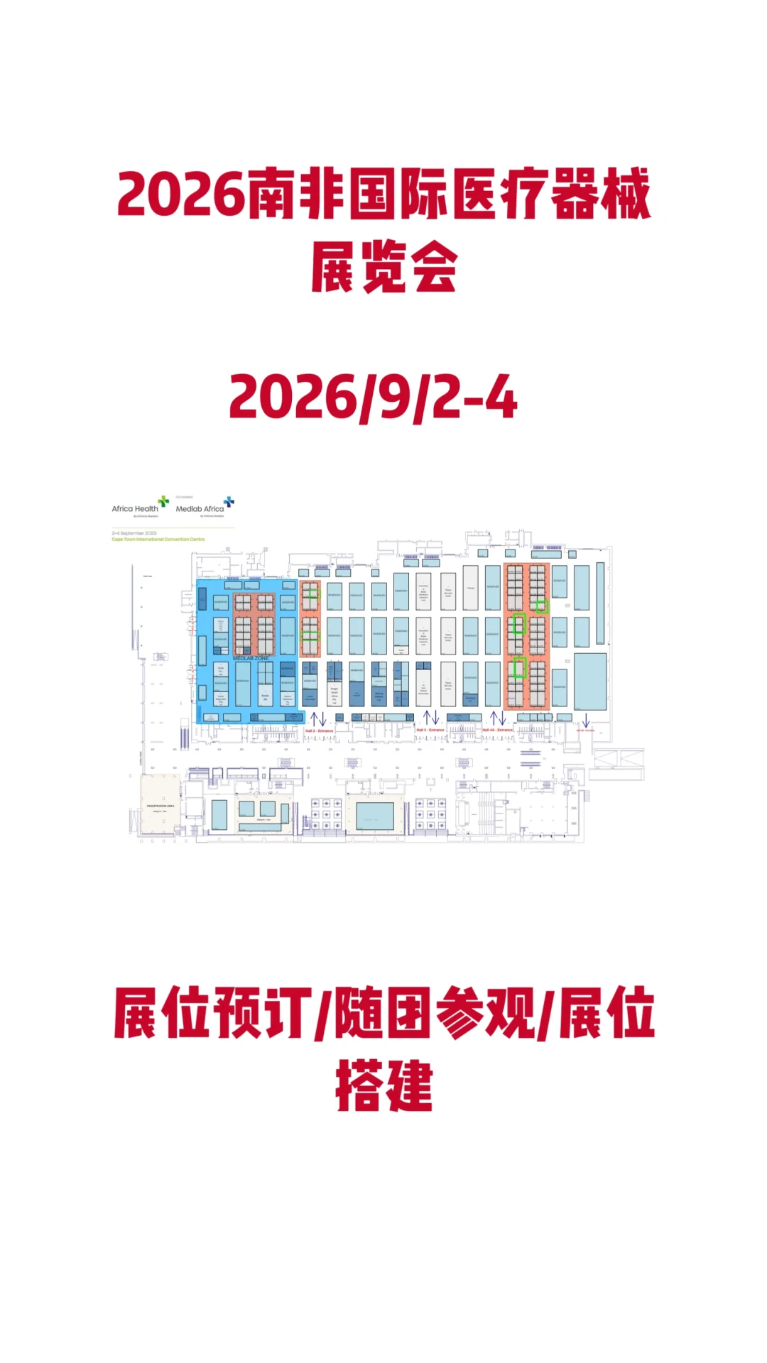2025南非开普敦医疗展会！非洲医疗市场