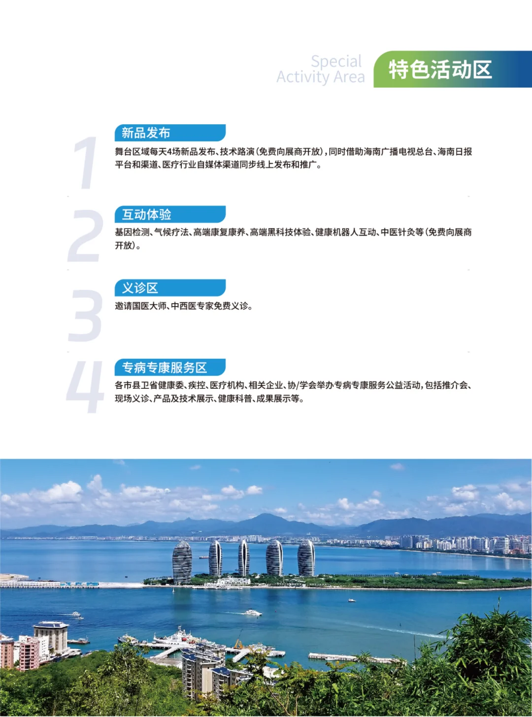 重磅官宣，第八届海南国际健康产业博览会