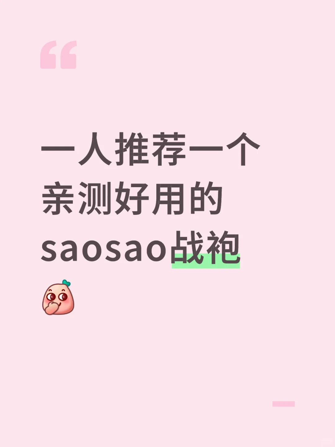 姐妹们求推荐！！！