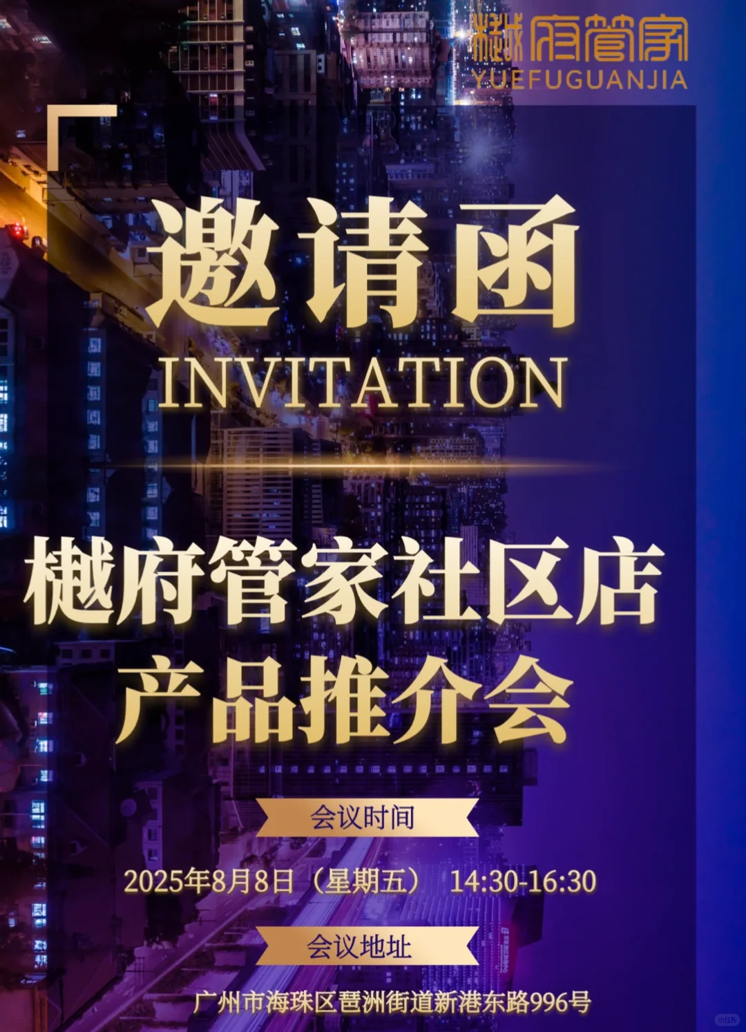 产品推介会