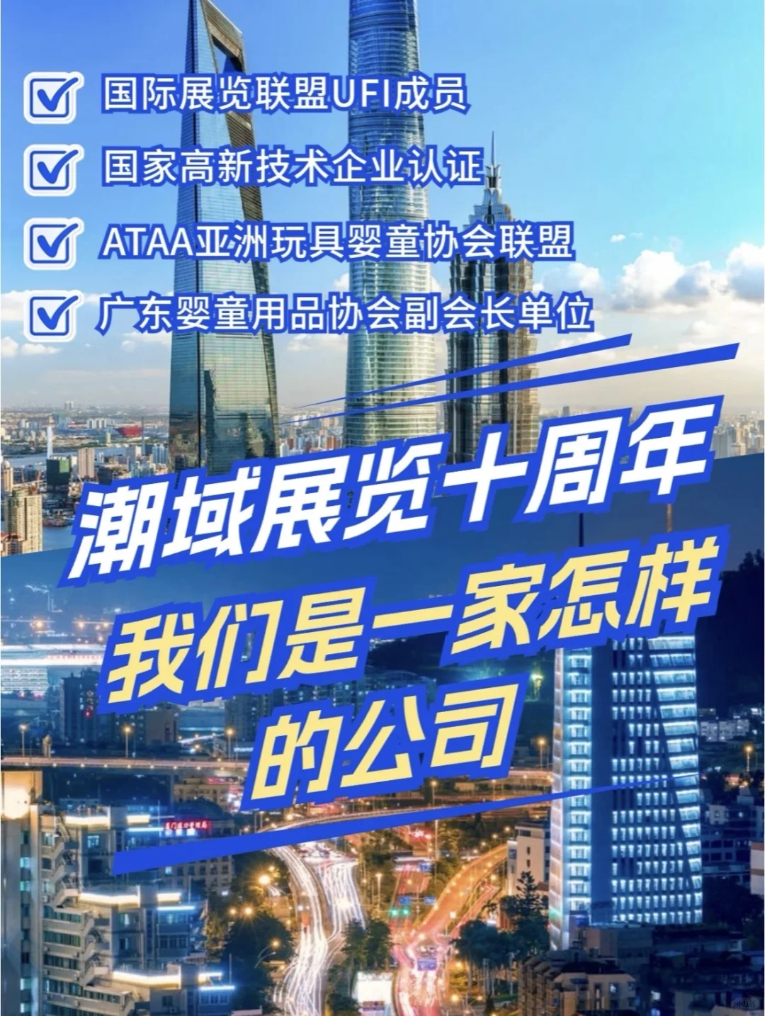 潮域展览十周年，我们是一家怎样的公司？