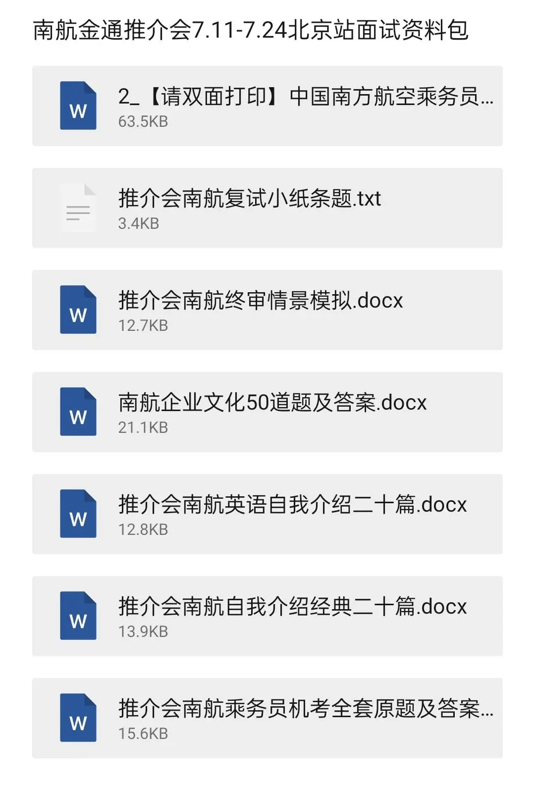 推介会航司面试通知已发，有你心仪的航司吗