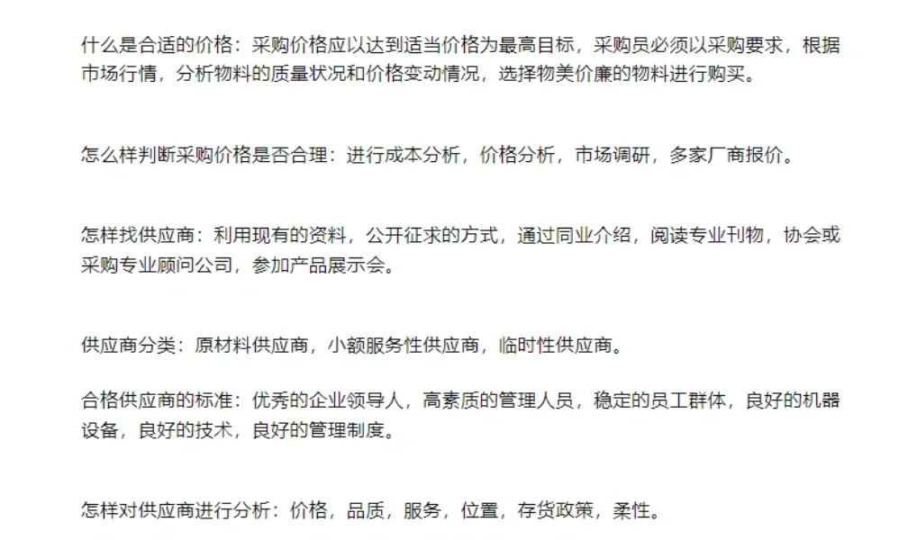 采购部工作流程大全